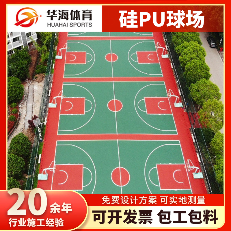 普洱市epdm颗粒硅PU篮球场 - 推荐