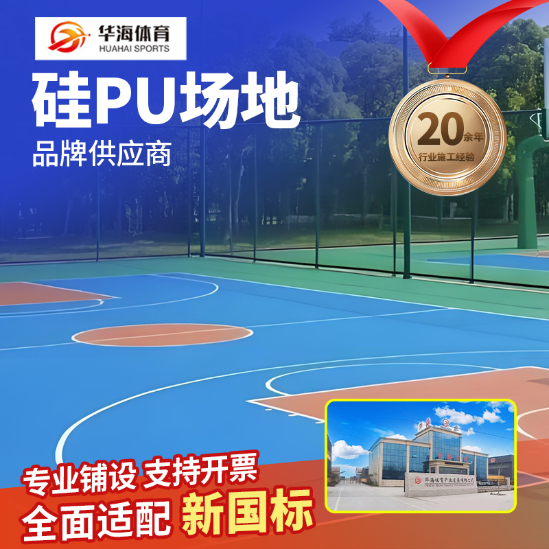 普洱市预制型跑道硅PU - 价格