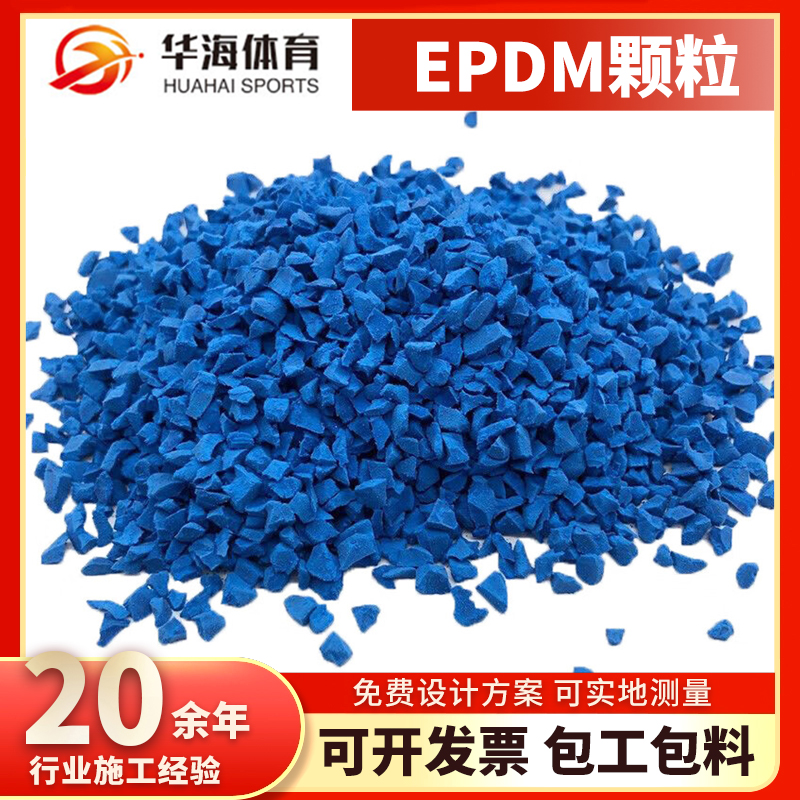 普洱市epdm颗粒塑胶跑道 - 排名