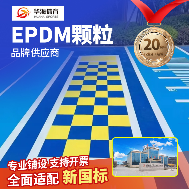 普洱市塑胶跑道半预制卷材 - 哪里好