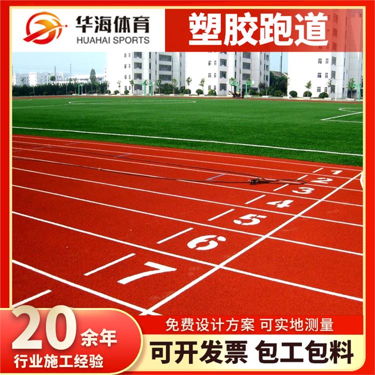 普洱市塑胶篮球场预制型跑道 - 排名